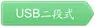 AIM-RC-USB-02 A型連接線