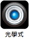 光學式觸控 (Optical Touch)