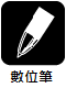 電磁感應式 (EMR)